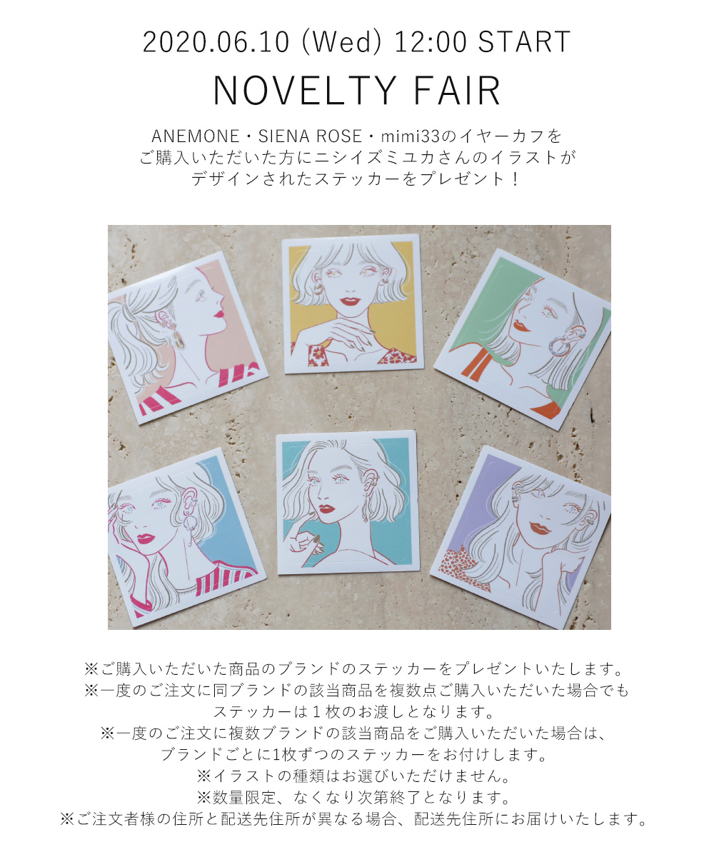 ノベルティ