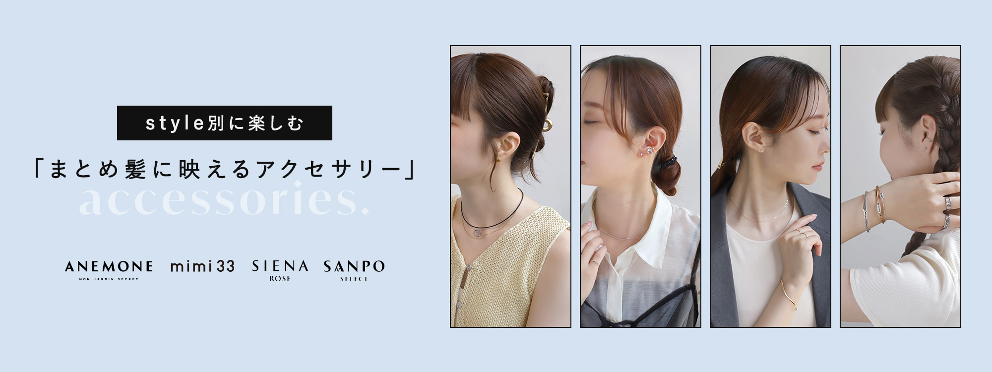 まとめ髪アクセ