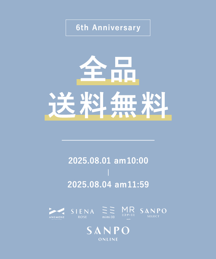 全品送料無料