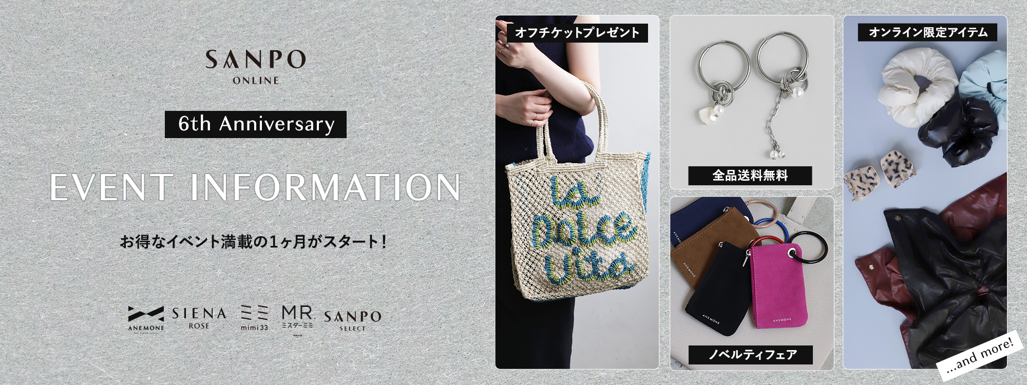 SANPO ONLINE6周年記念イベント