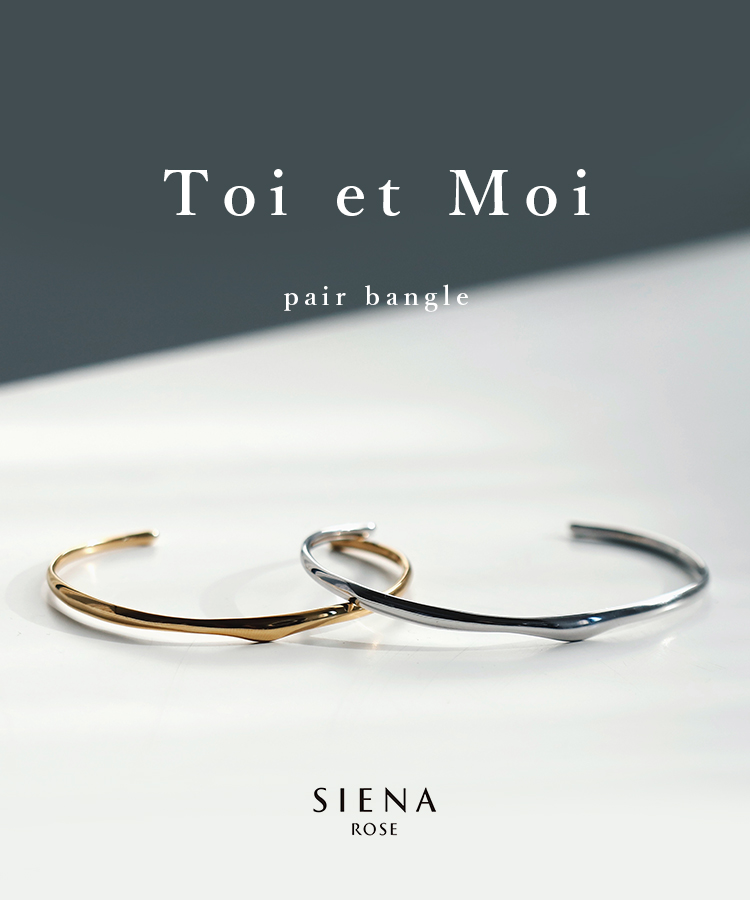 toi et moi -pair bangle-｜アネモネ・シエナロゼ公式通販｜SANPO