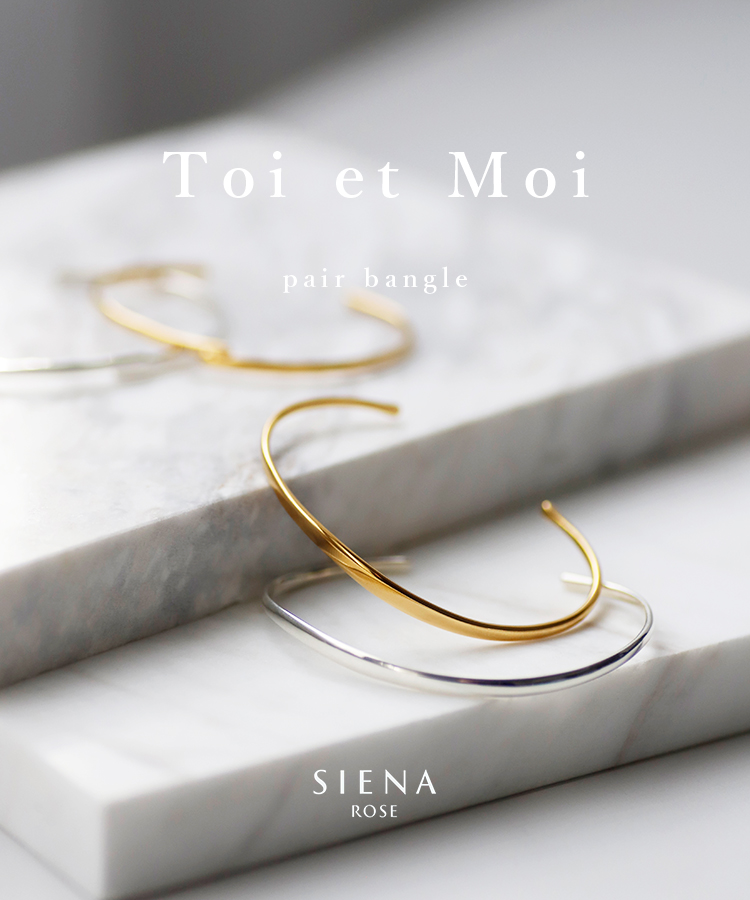 toi et moi -pair bangle-｜アネモネ・シエナロゼ公式通販｜SANPO 